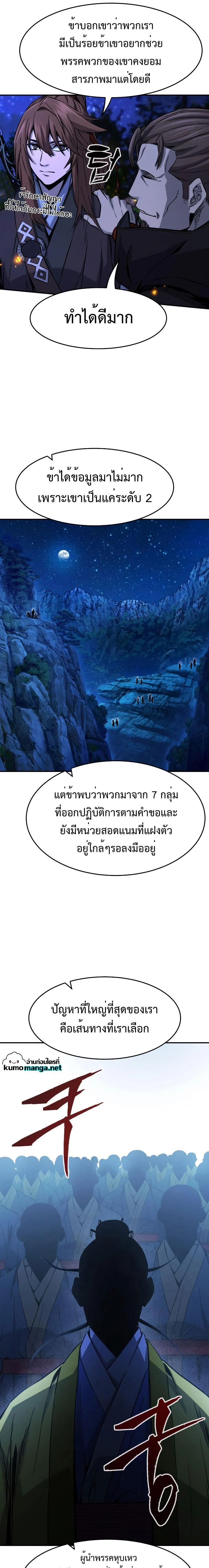 Absolute Sword Sense เซียนสัมผัสดาบ ตอนที่ 44 page 15