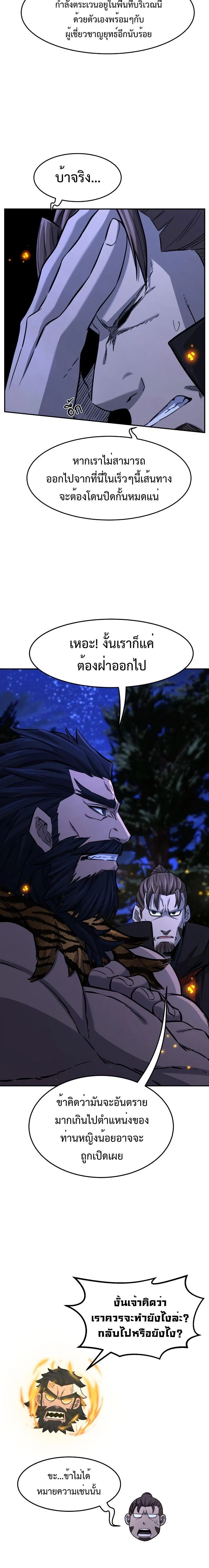 Absolute Sword Sense เซียนสัมผัสดาบ ตอนที่ 44 page 16