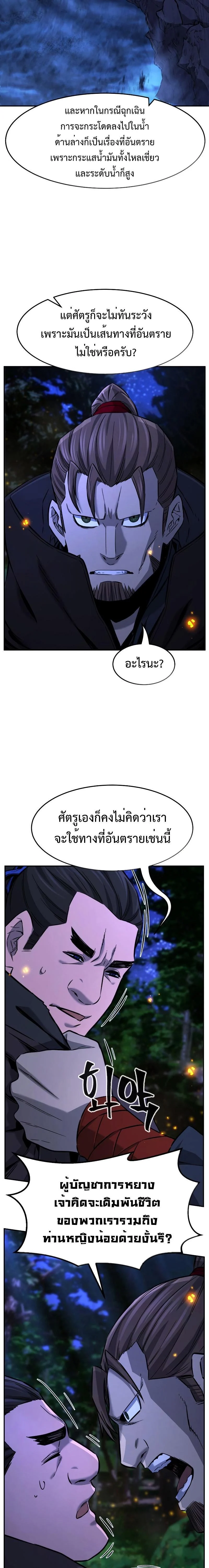 Absolute Sword Sense เซียนสัมผัสดาบ ตอนที่ 44 page 19