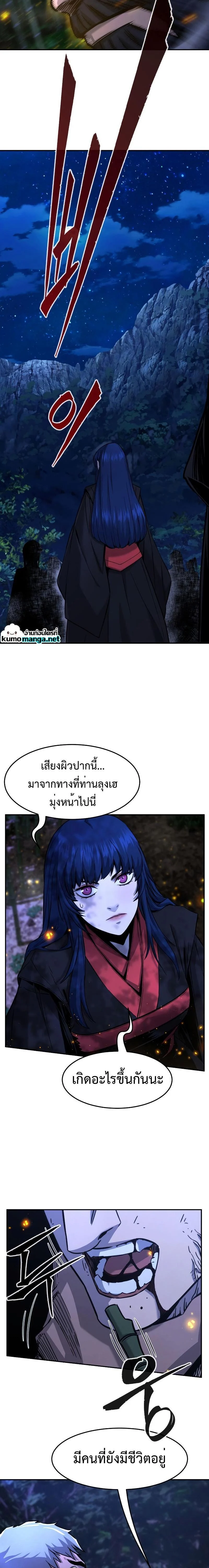 Absolute Sword Sense เซียนสัมผัสดาบ ตอนที่ 44 page 21