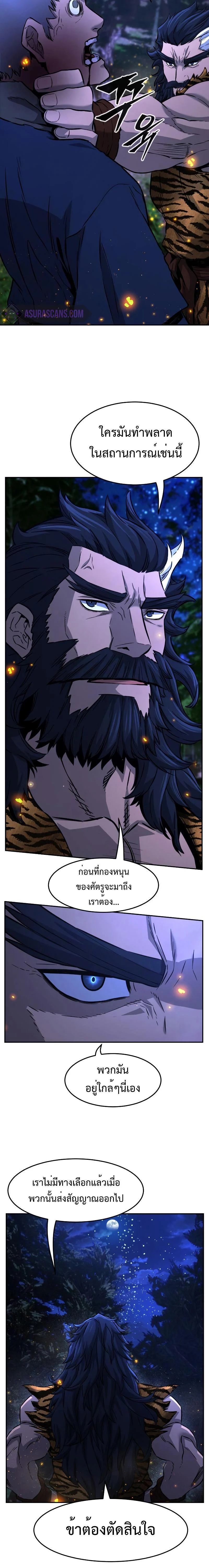 Absolute Sword Sense เซียนสัมผัสดาบ ตอนที่ 44 page 22