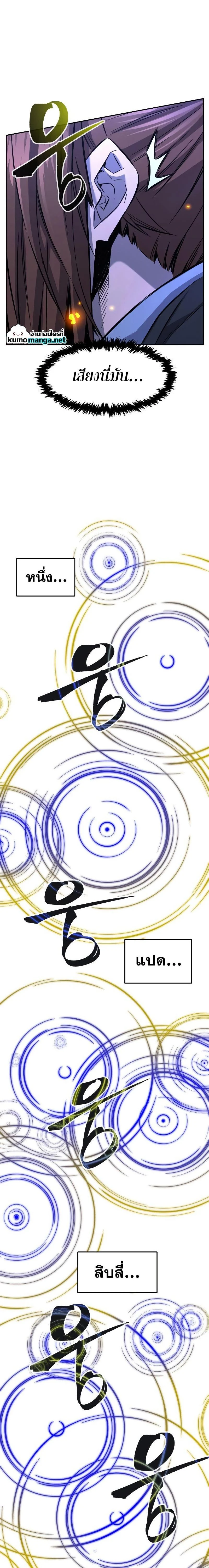 Absolute Sword Sense เซียนสัมผัสดาบ ตอนที่ 44 page 23