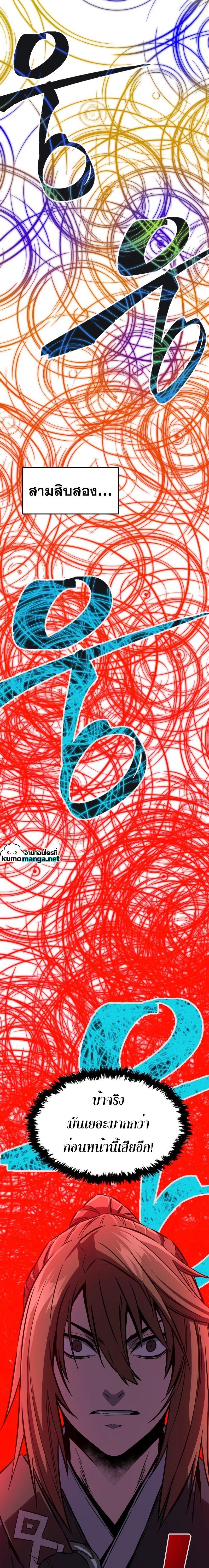 Absolute Sword Sense เซียนสัมผัสดาบ ตอนที่ 44 page 24