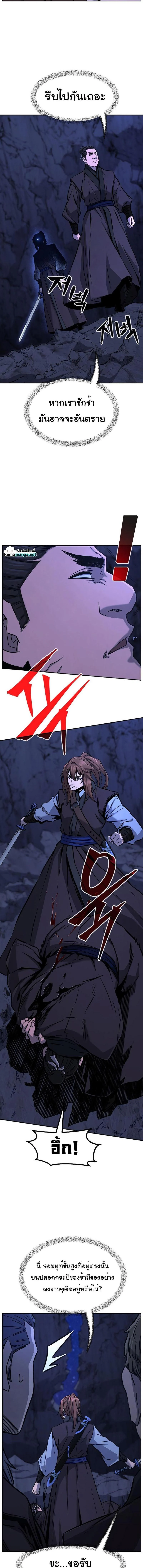 Absolute Sword Sense เซียนสัมผัสดาบ ตอนที่ 45 page 6