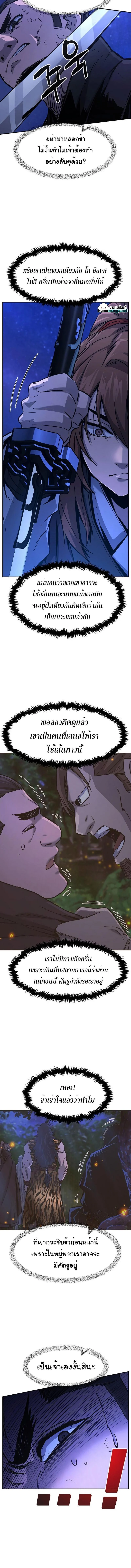 Absolute Sword Sense เซียนสัมผัสดาบ ตอนที่ 45 page 8
