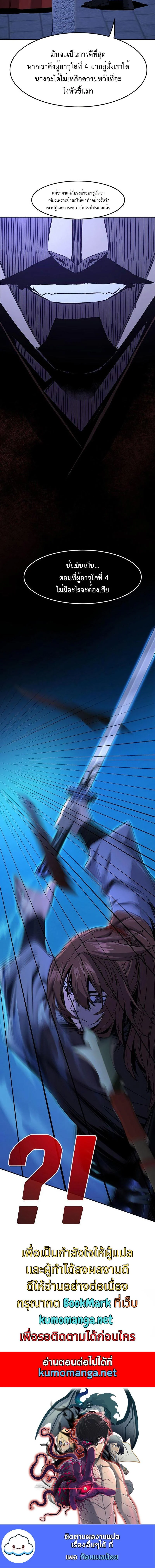 Absolute Sword Sense เซียนสัมผัสดาบ ตอนที่ 45 page 15