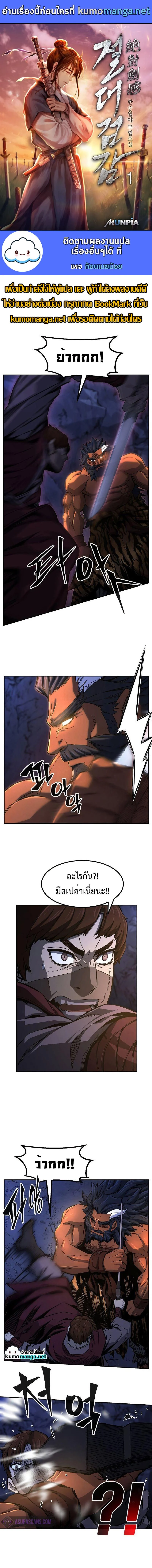 Absolute Sword Sense เซียนสัมผัสดาบ ตอนที่ 47 page 0