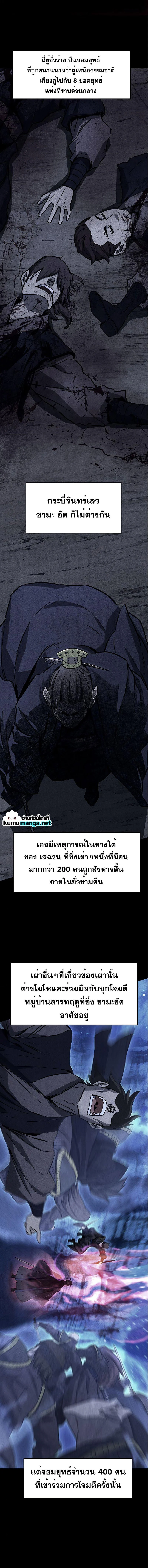 Absolute Sword Sense เซียนสัมผัสดาบ ตอนที่ 52 page 9