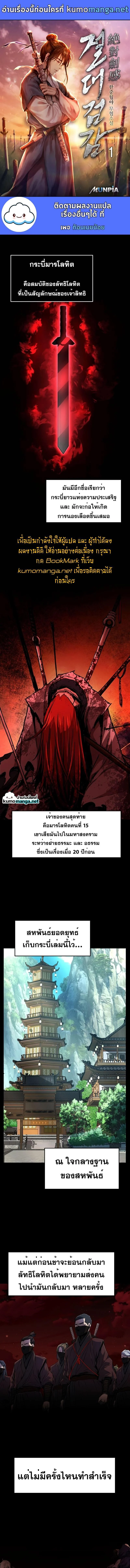 Absolute Sword Sense เซียนสัมผัสดาบ ตอนที่ 55 page 0