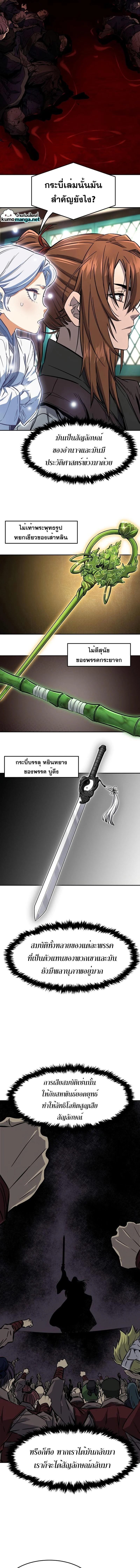 Absolute Sword Sense เซียนสัมผัสดาบ ตอนที่ 55 page 1
