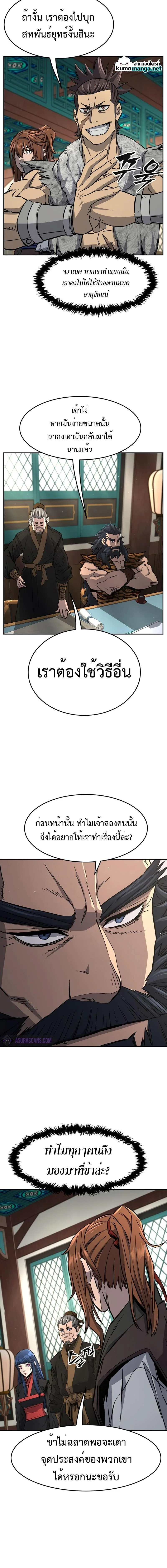 Absolute Sword Sense เซียนสัมผัสดาบ ตอนที่ 55 page 2