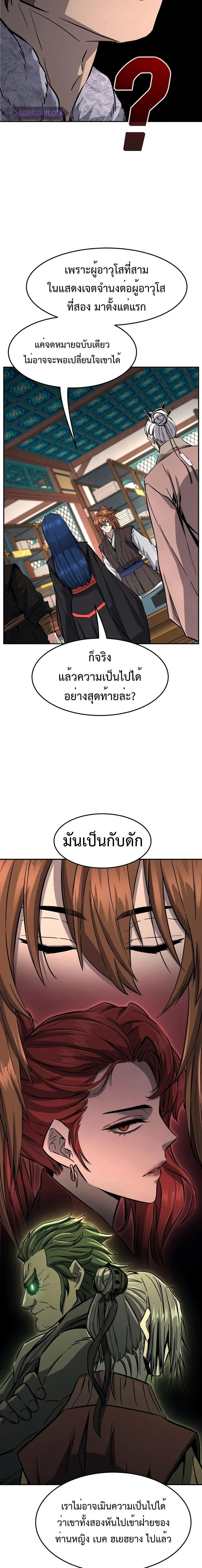 Absolute Sword Sense เซียนสัมผัสดาบ ตอนที่ 55 page 4