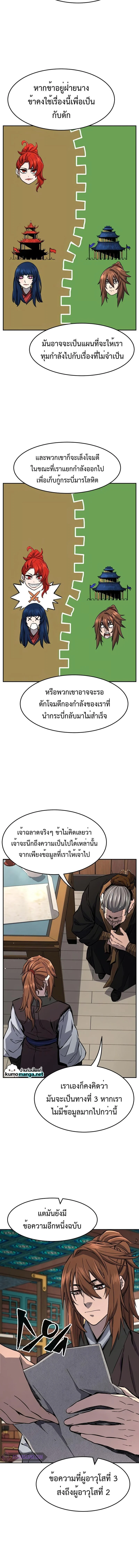 Absolute Sword Sense เซียนสัมผัสดาบ ตอนที่ 55 page 5