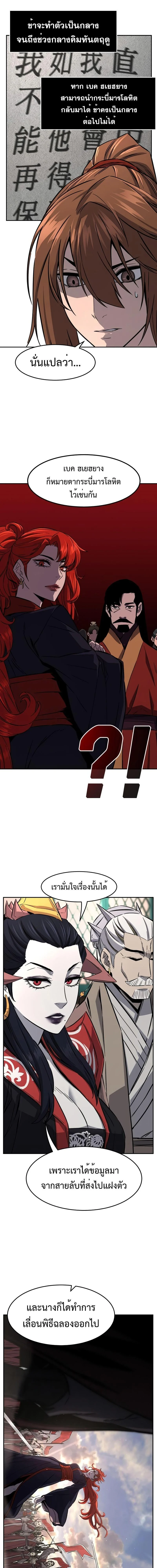 Absolute Sword Sense เซียนสัมผัสดาบ ตอนที่ 55 page 6