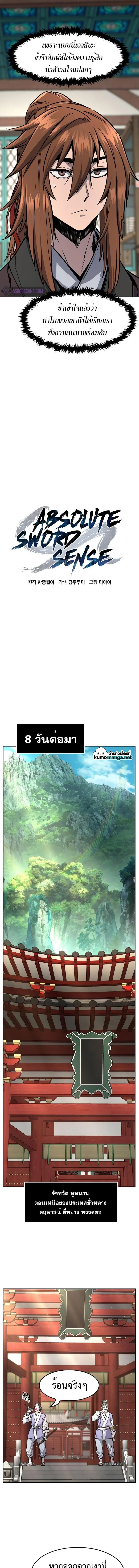 Absolute Sword Sense เซียนสัมผัสดาบ ตอนที่ 55 page 10
