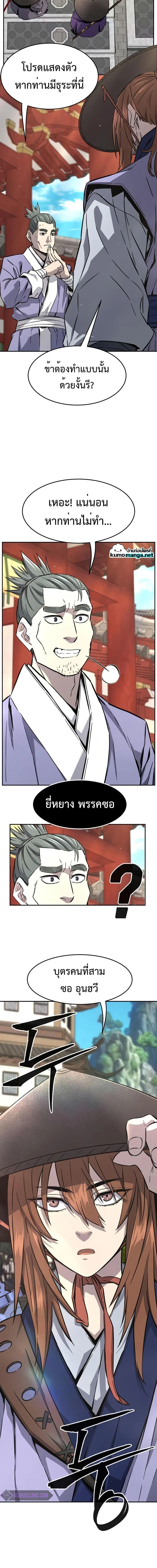 Absolute Sword Sense เซียนสัมผัสดาบ ตอนที่ 55 page 12