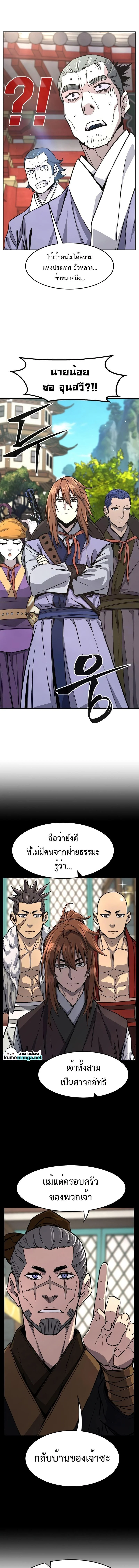 Absolute Sword Sense เซียนสัมผัสดาบ ตอนที่ 55 page 13