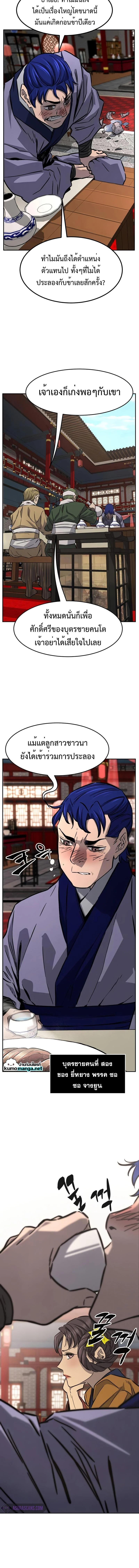Absolute Sword Sense เซียนสัมผัสดาบ ตอนที่ 55 page 15