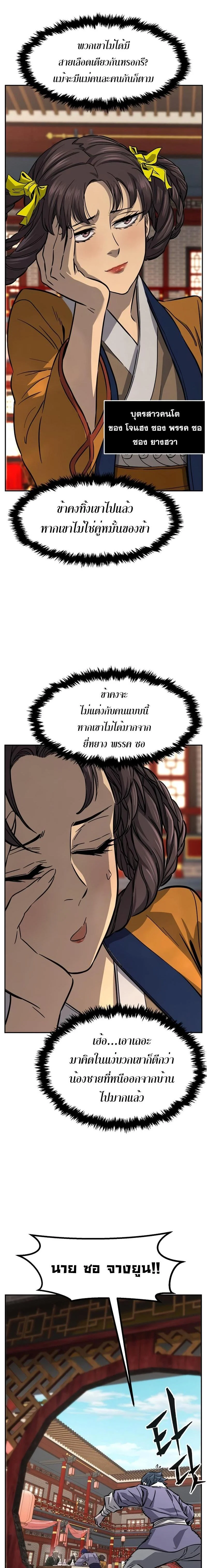 Absolute Sword Sense เซียนสัมผัสดาบ ตอนที่ 55 page 16