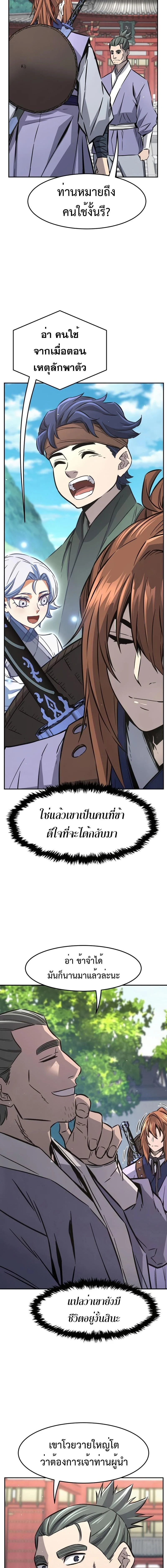 Absolute Sword Sense เซียนสัมผัสดาบ ตอนที่ 55 page 19