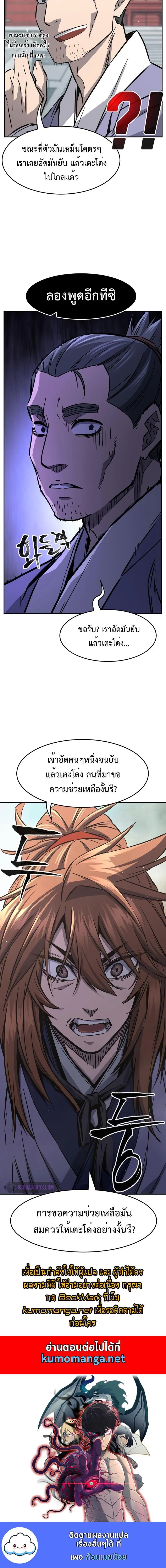 Absolute Sword Sense เซียนสัมผัสดาบ ตอนที่ 55 page 20