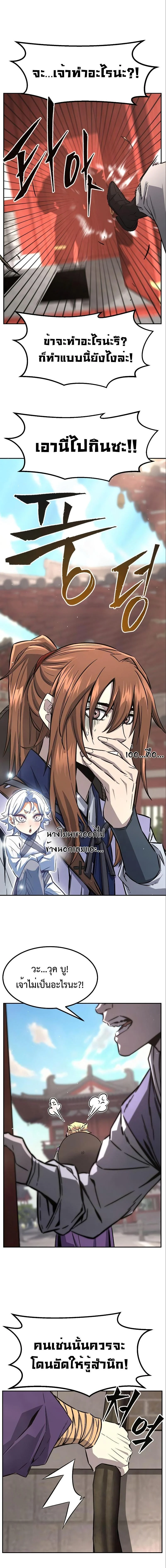 Absolute Sword Sense เซียนสัมผัสดาบ ตอนที่ 56 page 2