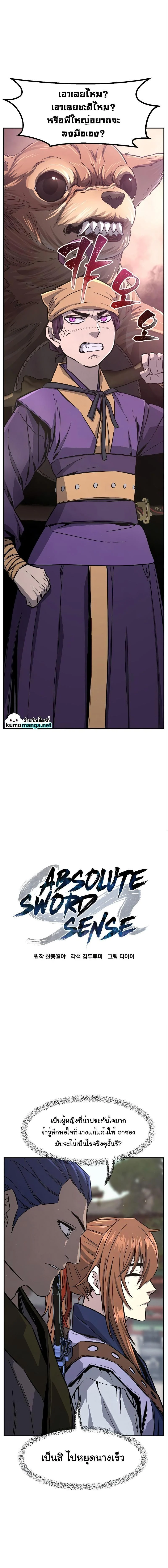 Absolute Sword Sense เซียนสัมผัสดาบ ตอนที่ 56 page 3