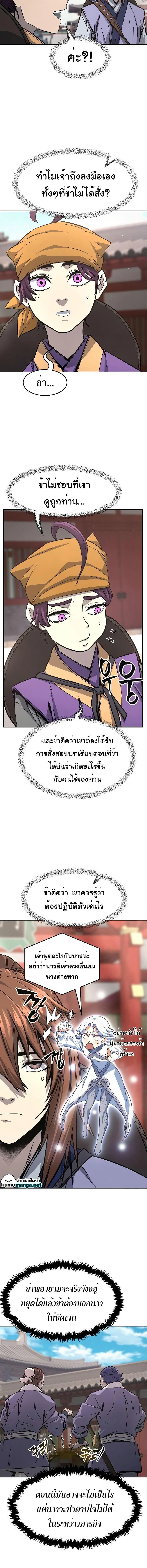 Absolute Sword Sense เซียนสัมผัสดาบ ตอนที่ 56 page 5