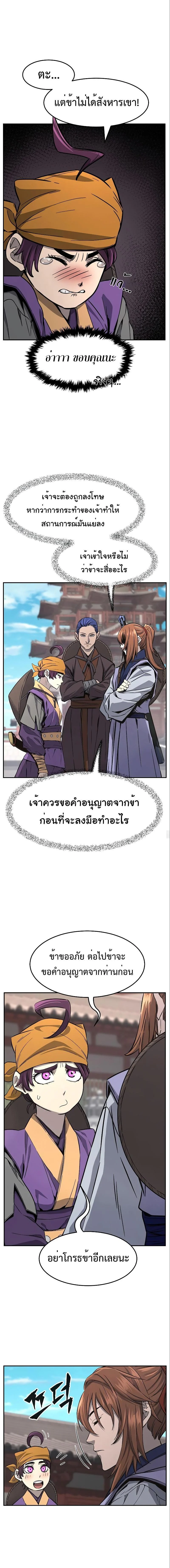 Absolute Sword Sense เซียนสัมผัสดาบ ตอนที่ 56 page 6