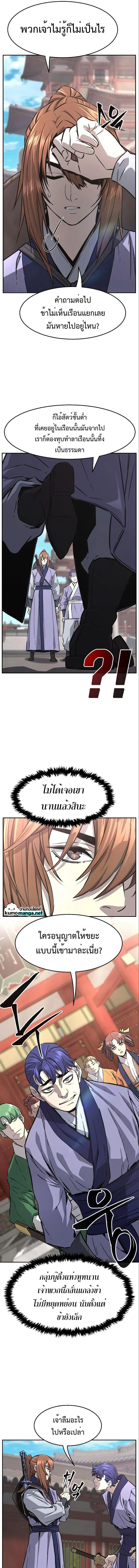 Absolute Sword Sense เซียนสัมผัสดาบ ตอนที่ 56 page 8