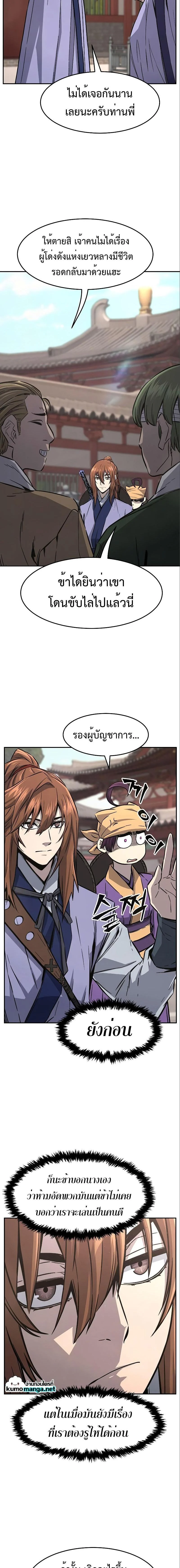 Absolute Sword Sense เซียนสัมผัสดาบ ตอนที่ 56 page 9