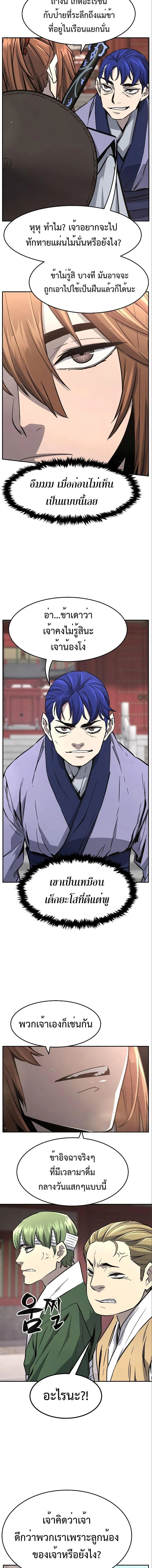 Absolute Sword Sense เซียนสัมผัสดาบ ตอนที่ 56 page 10