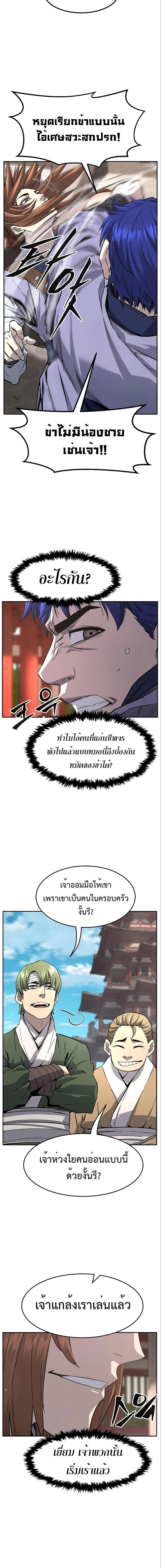 Absolute Sword Sense เซียนสัมผัสดาบ ตอนที่ 56 page 12