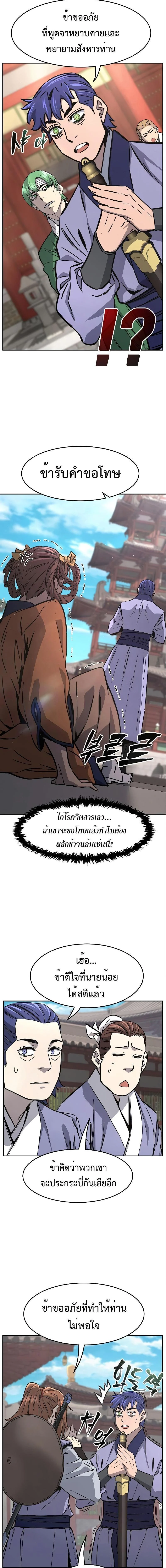 Absolute Sword Sense เซียนสัมผัสดาบ ตอนที่ 56 page 15