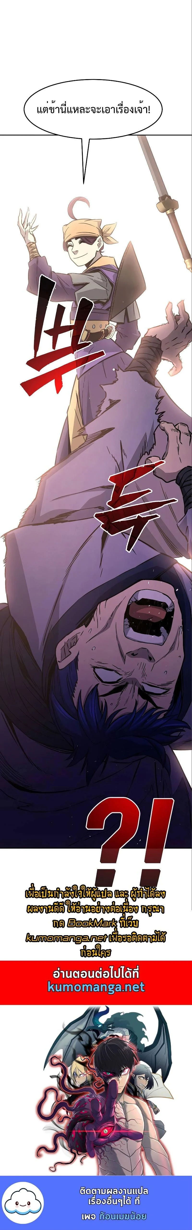 Absolute Sword Sense เซียนสัมผัสดาบ ตอนที่ 56 page 17