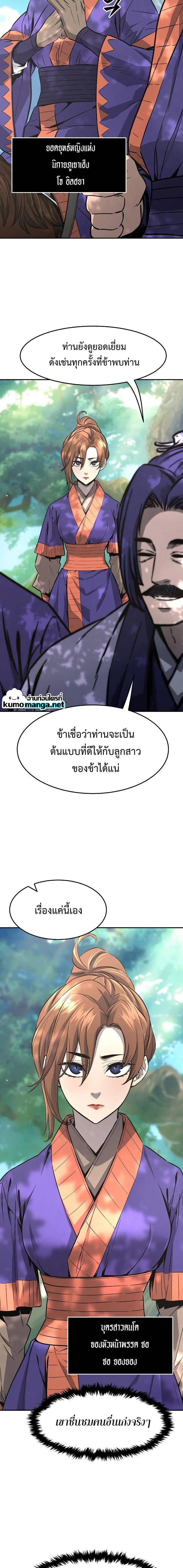 Absolute Sword Sense เซียนสัมผัสดาบ ตอนที่ 57 page 1