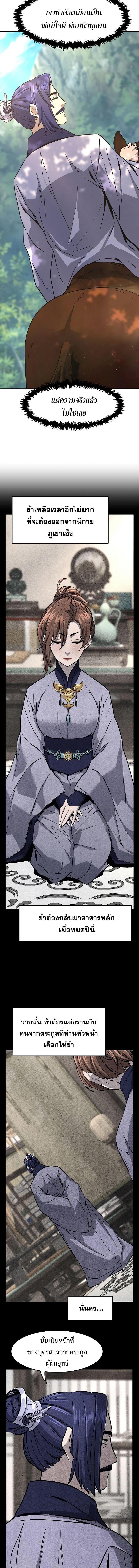 Absolute Sword Sense เซียนสัมผัสดาบ ตอนที่ 57 page 2