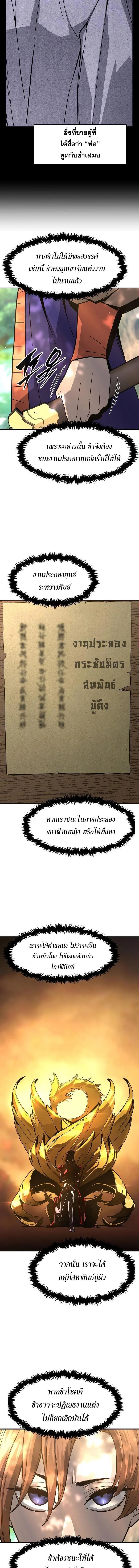 Absolute Sword Sense เซียนสัมผัสดาบ ตอนที่ 57 page 3
