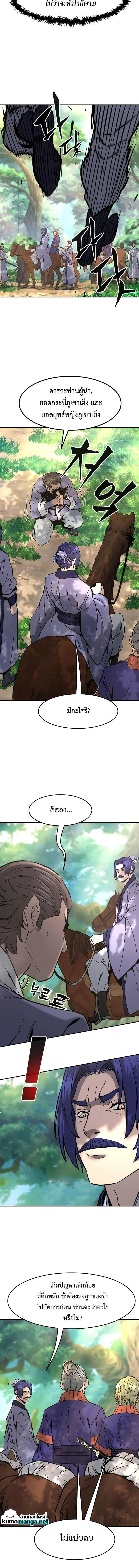 Absolute Sword Sense เซียนสัมผัสดาบ ตอนที่ 57 page 4