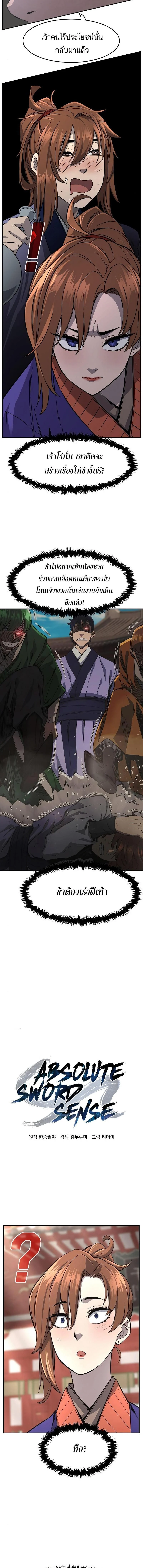 Absolute Sword Sense เซียนสัมผัสดาบ ตอนที่ 57 page 6