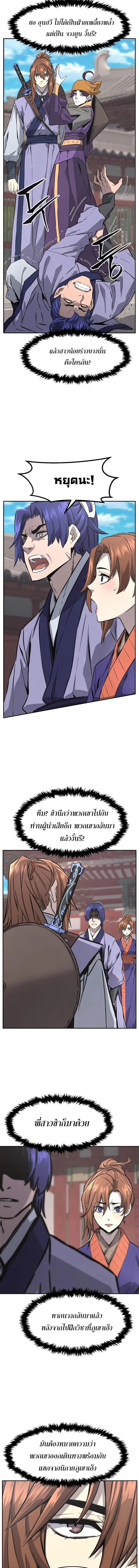 Absolute Sword Sense เซียนสัมผัสดาบ ตอนที่ 57 page 7