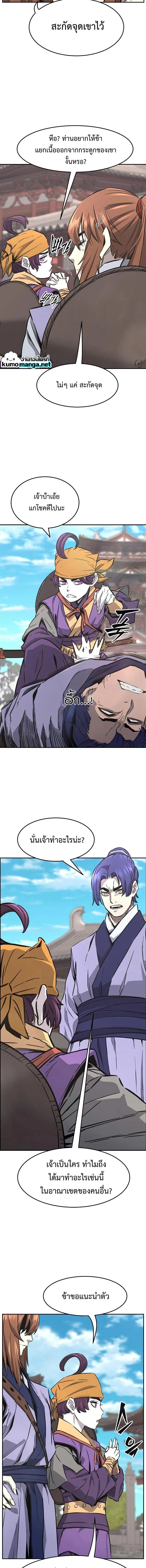Absolute Sword Sense เซียนสัมผัสดาบ ตอนที่ 57 page 8