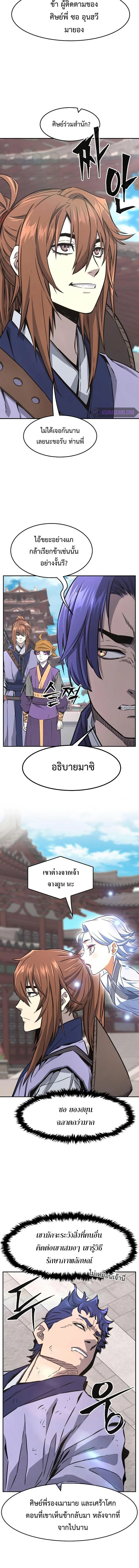 Absolute Sword Sense เซียนสัมผัสดาบ ตอนที่ 57 page 9