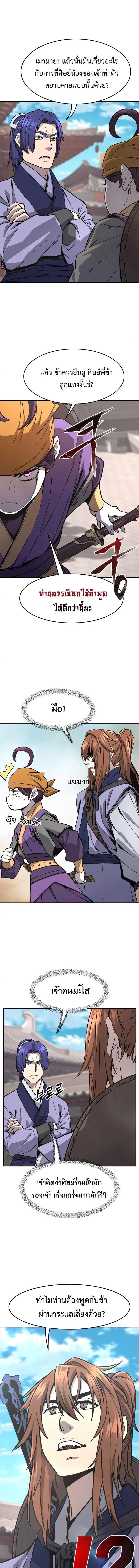 Absolute Sword Sense เซียนสัมผัสดาบ ตอนที่ 57 page 10