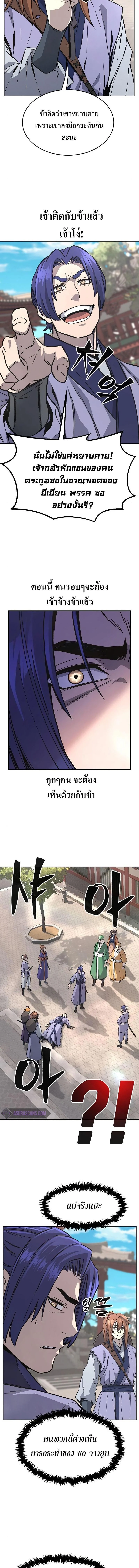 Absolute Sword Sense เซียนสัมผัสดาบ ตอนที่ 57 page 12
