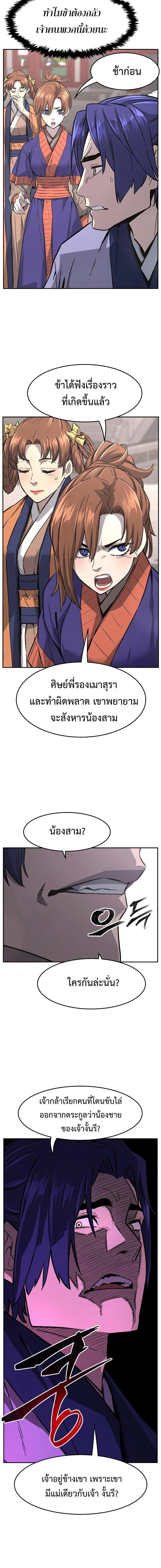 Absolute Sword Sense เซียนสัมผัสดาบ ตอนที่ 57 page 13