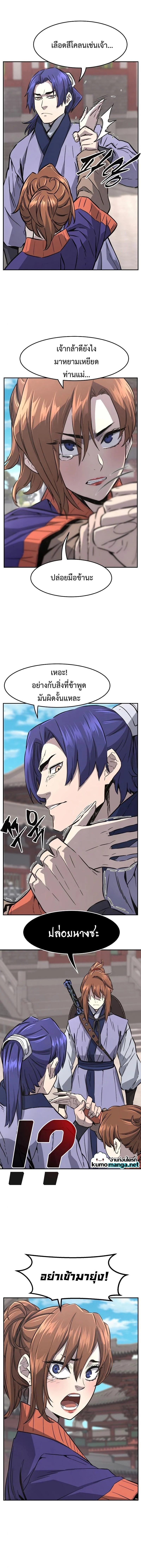 Absolute Sword Sense เซียนสัมผัสดาบ ตอนที่ 57 page 14