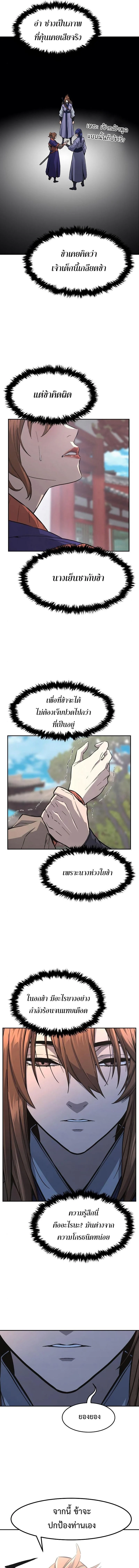 Absolute Sword Sense เซียนสัมผัสดาบ ตอนที่ 57 page 15