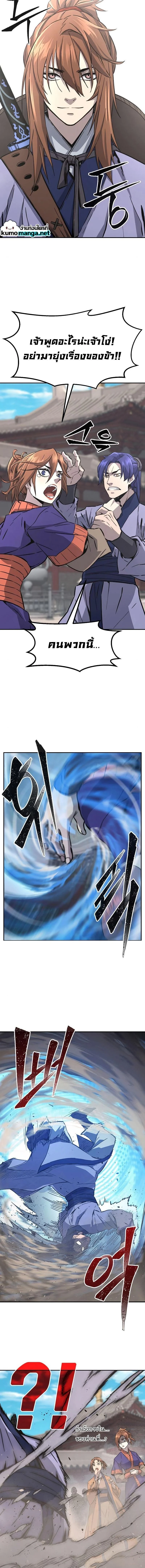 Absolute Sword Sense เซียนสัมผัสดาบ ตอนที่ 57 page 16