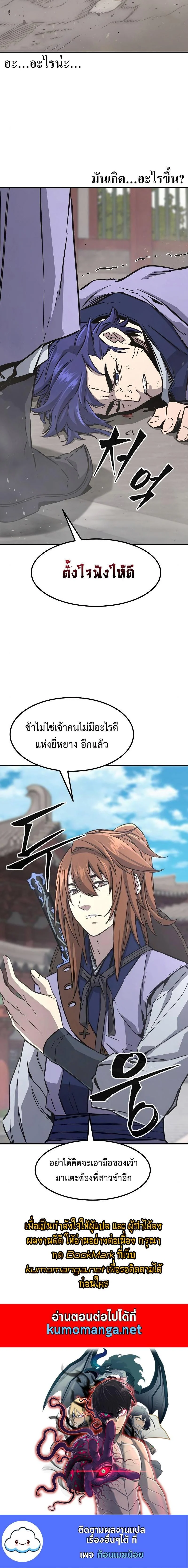 Absolute Sword Sense เซียนสัมผัสดาบ ตอนที่ 57 page 17